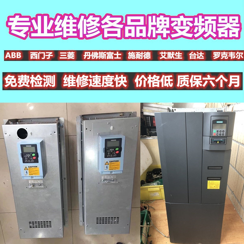 專業維修西門子變頻器mm440/mm430/mm20全系列故障講解