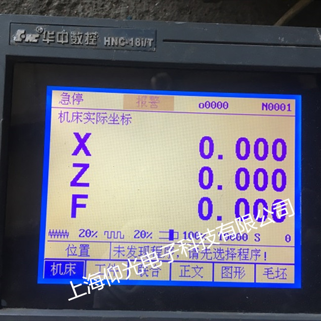 華中數控系統維修中心,不同報警代碼修理案件