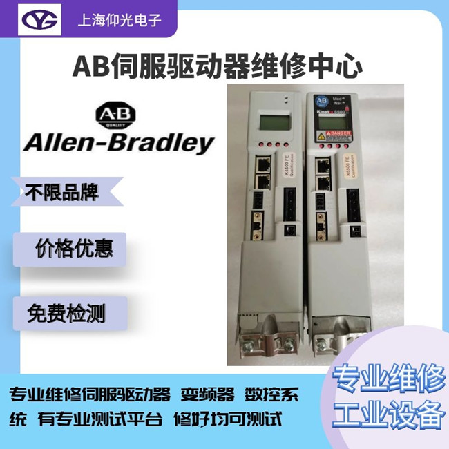 AB伺服驅動器Kinetix5500上電報警E30維修總結