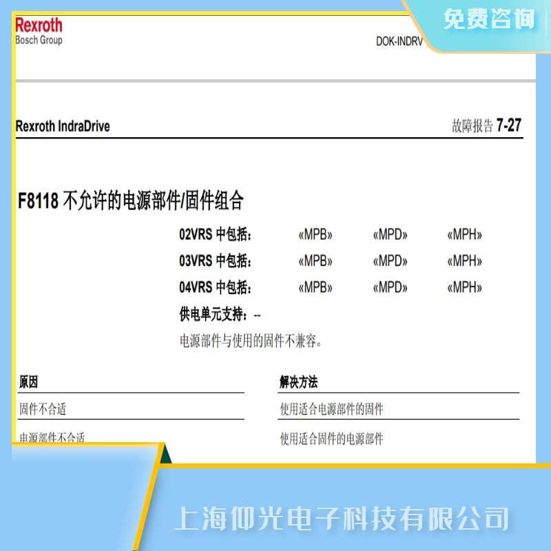 馬鞍山力士樂伺服驅動器F8118固件組合故障維修中心
