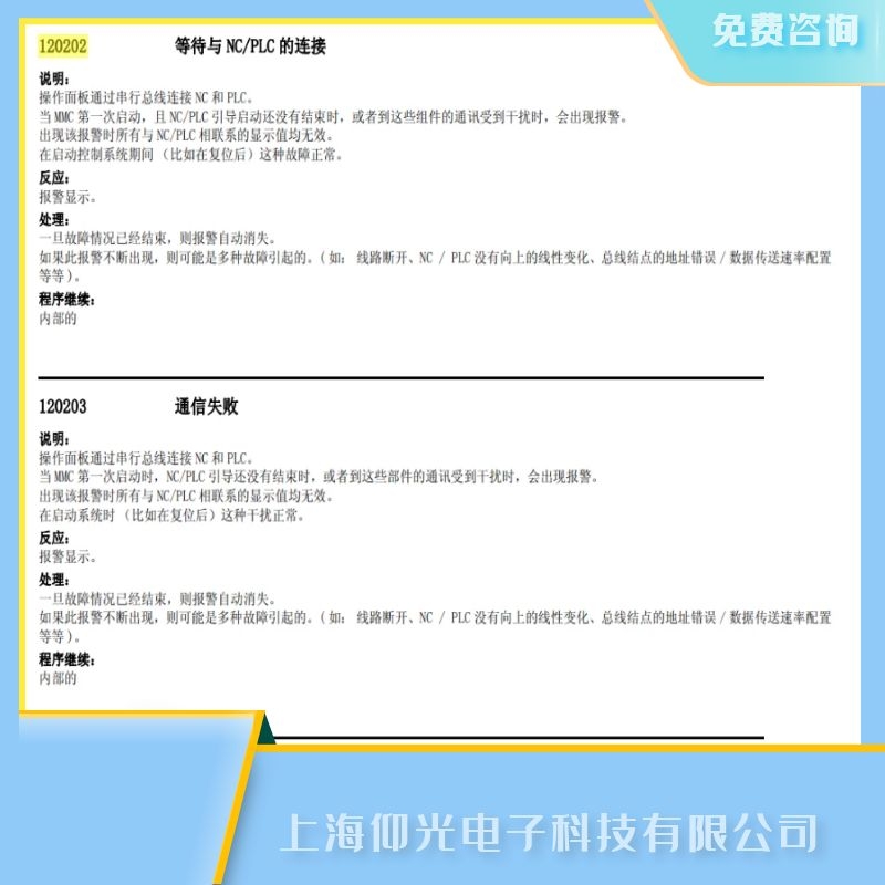 煙臺西門子840d數(shù)控系統(tǒng)報120202等待與連接故障維修電話
